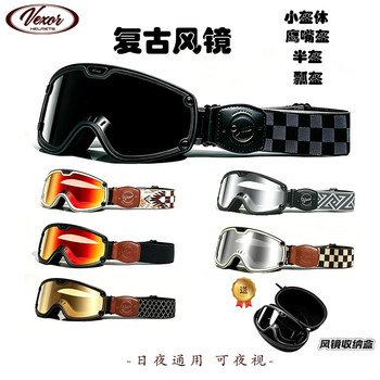 Retro motorcycle goggles riding goggles windproof
