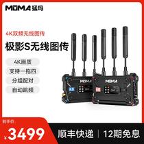 (New product) MOMA S wireless image transmission 4K dual-band one-to-four transmission equipment APP live broadcast