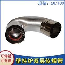 Gas wall-mounted boiler double-layer exhaust pipe heating furnace water heater balancing machine stainless steel telescopic curved exhaust pipe