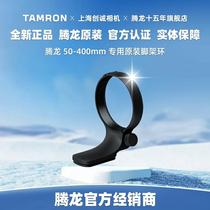 Brand new original Tamron 50-400 special tripod ring A067 50400 lens original tripod ring bottom