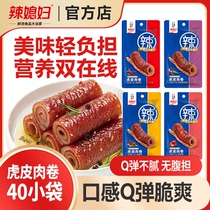 Instant spicy daughter-in-law tiger skin meat rolls braised pork skin rolls dormitory snacks spicy nostalgic casual ready-to-eat low