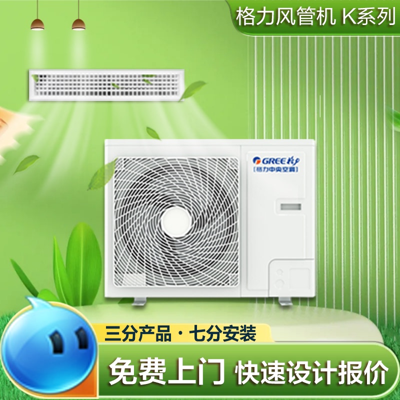 Gree Duct Machine One-To-One Three-Horsepower One-Level Frequency Conversion K/C3 Living Room Home Central Air Conditioner Yiju Yaju Star