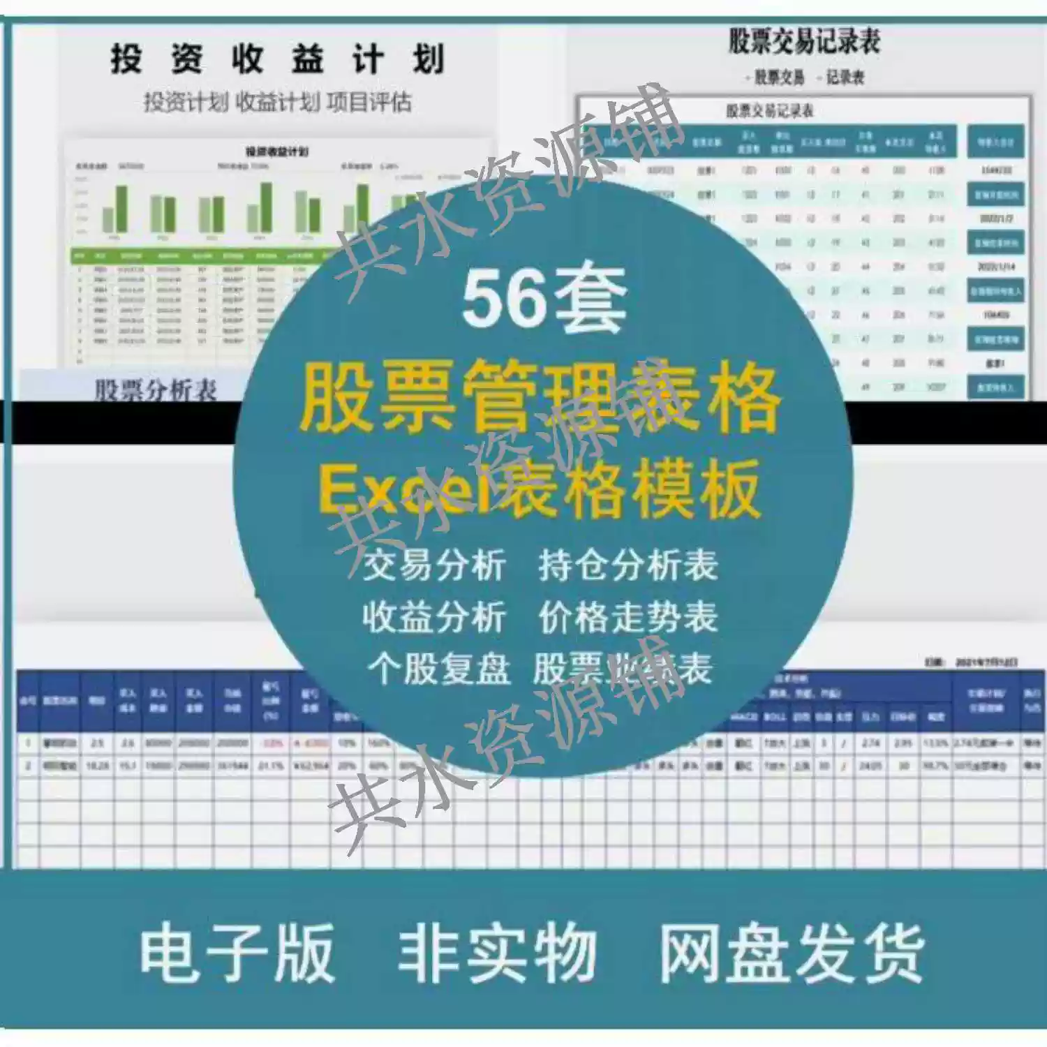 股票交易记录持股复盘分析EXCEL表格收益计算器投资盈亏统计