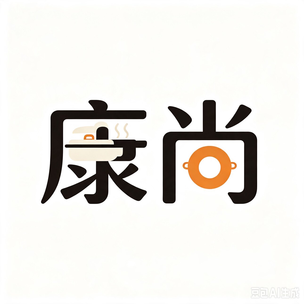 康尚铁锅厂