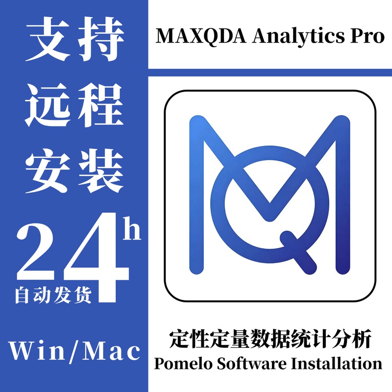 Maxqda V26.0 Analytics Pro Chinese Qualitative Data Statistical Analysis Software Win/Mac