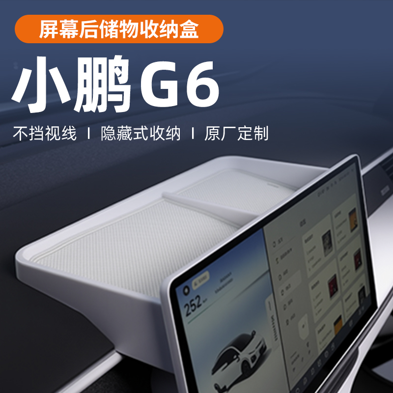 小鵬 G6専用車用中央コントロールスクリーン後部収納ボックスアームレストボックス収納ペーパータオル必需品アクセサリー
