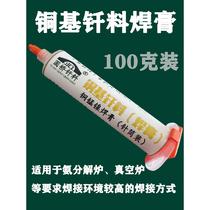 Copper manganese nickel solder paste copper manganese solder copper solder paste manganese copper solder paste copper base solder paste solder 100 grams