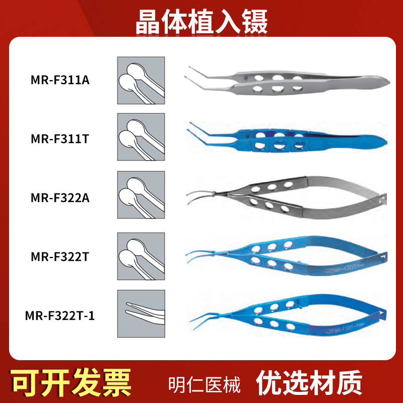 苏州明仁眼科显微鸭嘴哈夫式圆头两片晶体植入镊器械不锈钢钛合金