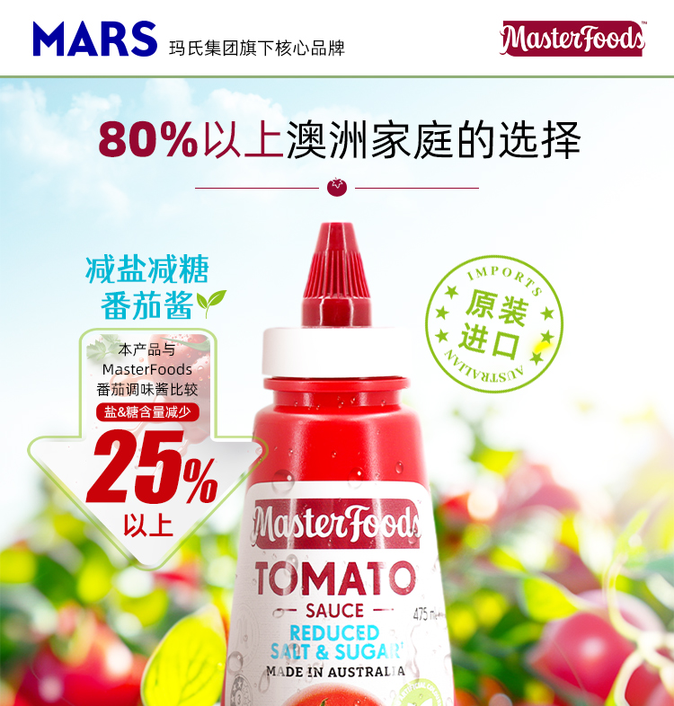 MasterFoods澳洲进口番茄酱蕃茄酱
