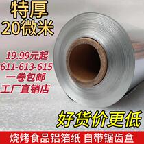 615 thickened tinfoil oven aluminum foil baking commercial large roll household tinfoil barbecue packaging paper wrapped fish