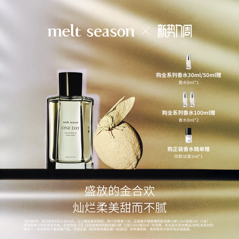 【New Force Week】Melt Season Classic Series Perfume 50Ml/100Ml Gift for Girlfriend, Empty Bottle/Short Shower Spray
