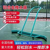 Parking lot aluminum alloy water push artifact water accumulation tool room parking lot road administration field gas station wheel tennis court