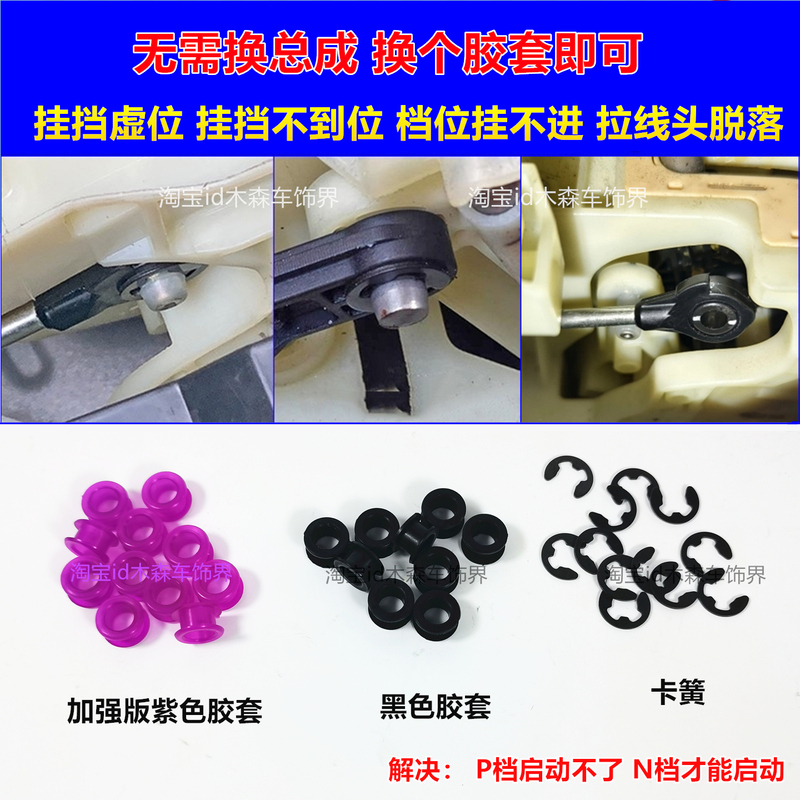 Suitable for Nissan Sylphy, Teana, Tiida, Livina, Sunny, Junyi, Venucia Gear Shift Cable, Gear Shift Lever, Gear Position Cable Rubber Sleeve Suitable for Nissan Sylphy, Teana, Tiida, Livina, Sunny, Junyi, Venucia Gear Shift Cable, Gear Shift Lever, Gear Position Cable Rubber Sleeve