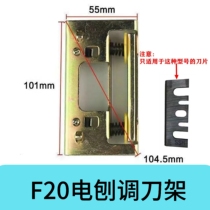 F20 82 electric planer adjustment tool holder knife holder sharpening holder F20 electric planer adjustment blade holder 82 hand electric planer accessories