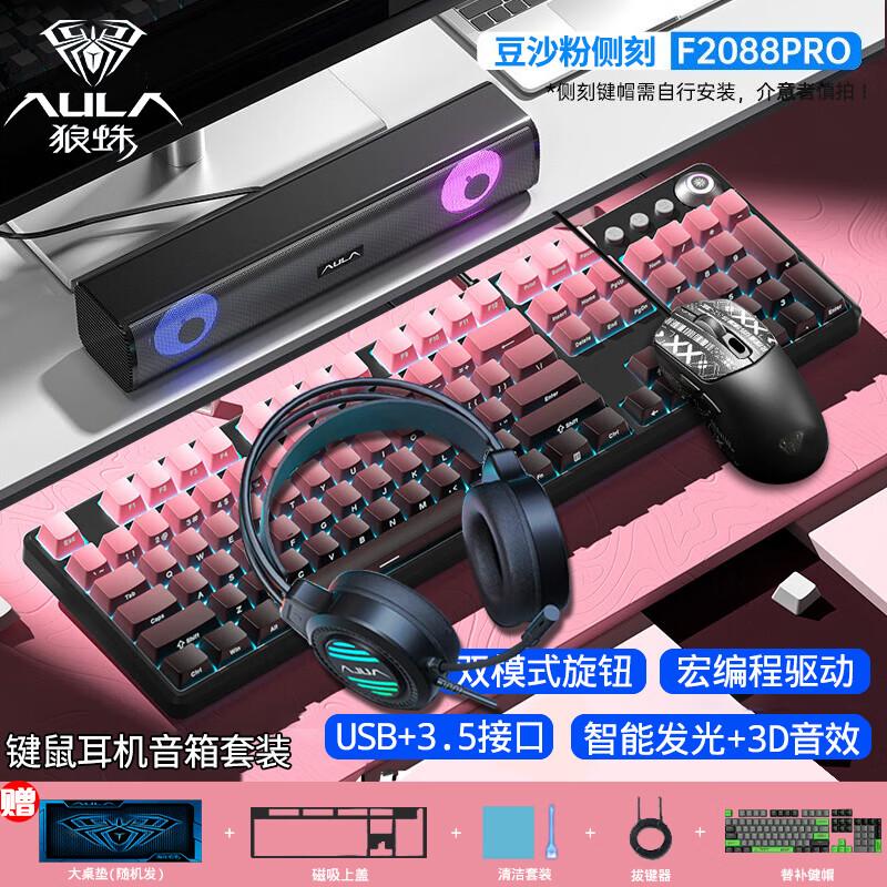 Wolf Spider 2088pro wired mechanical keyboard set