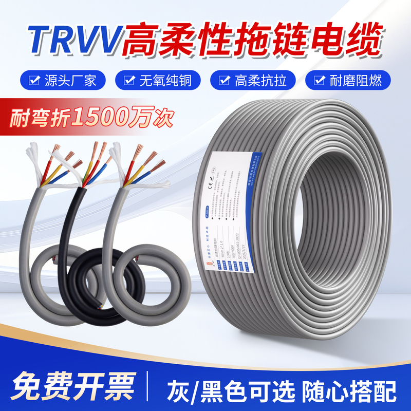 National Standard High-Flexibility Drag Chain Cable 23456 Core*0.3/0.5/0.75/1.0/1.5 Tank Chain Engraving Machine Cable