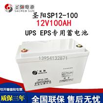 Sacred Sun battery SP12-100 Sacred Sun 12V100AH ​​maintenance-free EPS power supply DC screen ups special battery