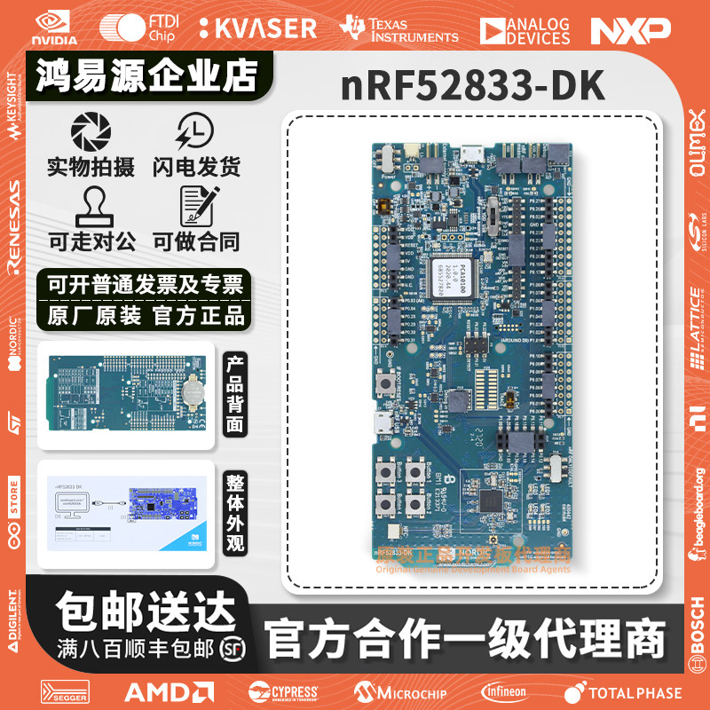 nRF52833-DK SoC 低功耗蓝牙 网状网络 NFC Thread Zigbee 开发板