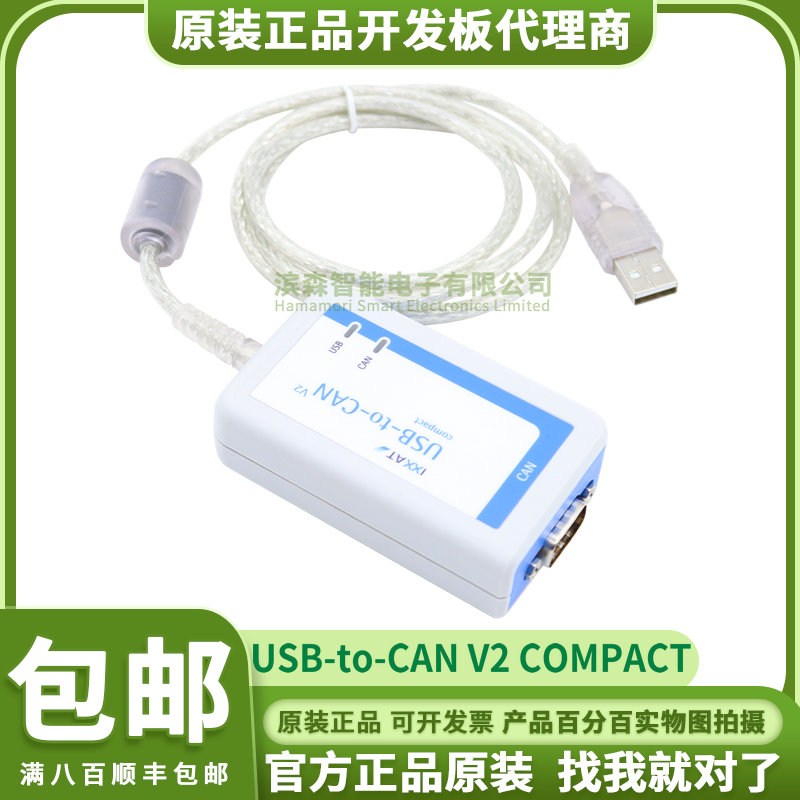 德国 Ixxat 原装进口 USB转CAN模块 USB-to-CAN V2 compact