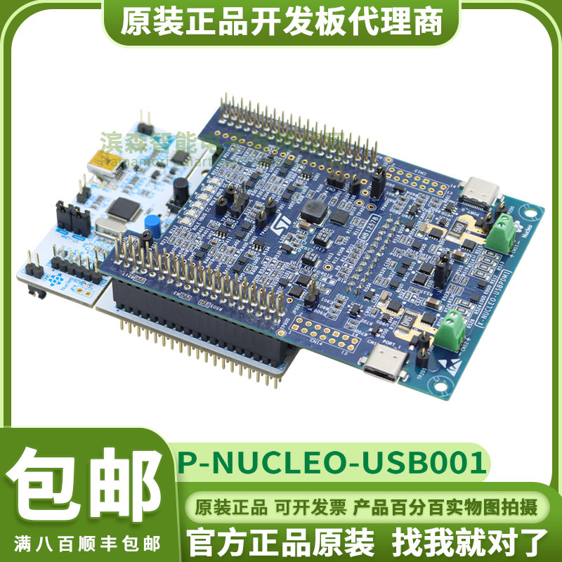 P-NUCLEO-USB001 ST开发板 USB Type-CandPower NUCLEO-F072RB