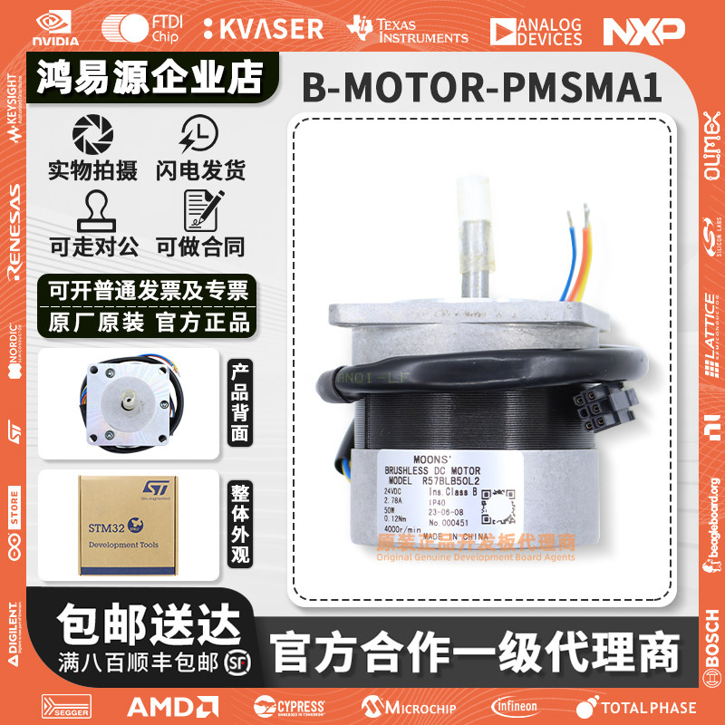 B-MOTOR-PMSMA1 50W直流电机 ZeST发现套件 R57BLB50L2 stm32g473