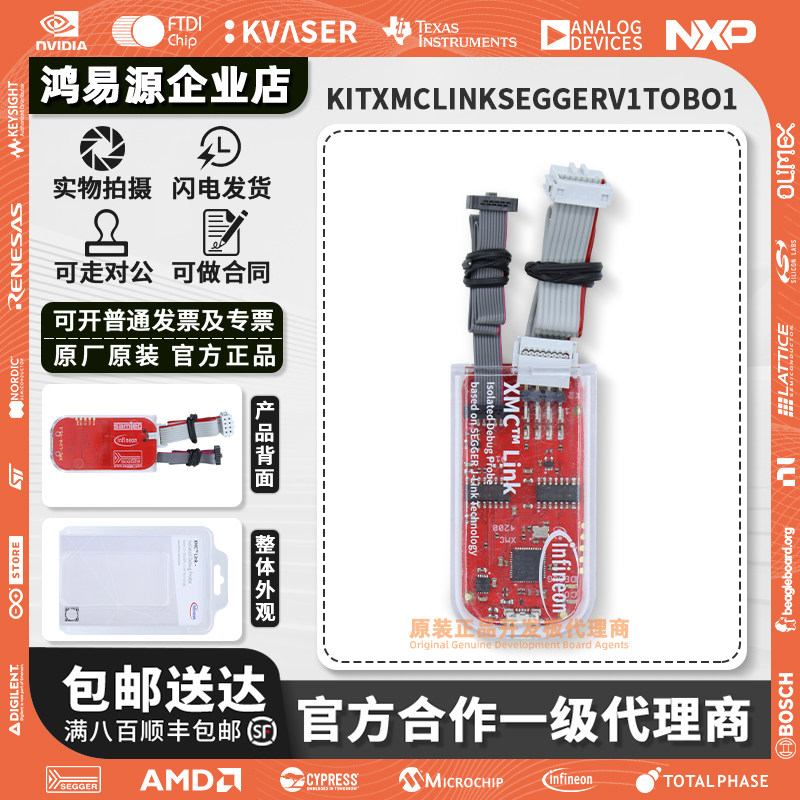 KITXMCLINKSEGGERV1TOBO1仿真器 XMC-LINK KIT_XMC_LINK_SEGGER_V