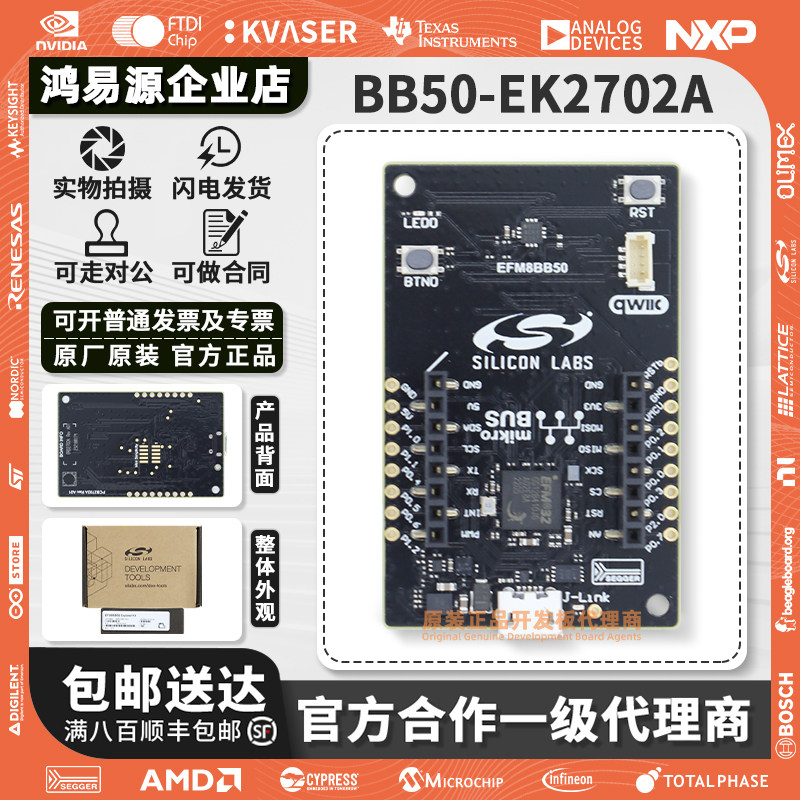 官方BB50-EK2702A 开发板和工具包 - 8051 EFM8BB50 Explorer Kit