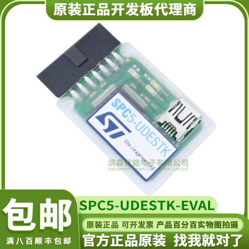 SPC5-UDESTK-EVAL USB/JTAG编程器 调试器 SPC5 MCU 汽车微控制器