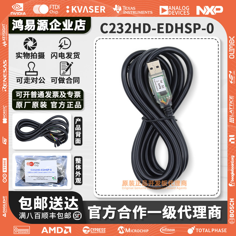 C232HD-EDHSP-0  高速USB转UART线缆 SPI I2C JTAG接口 FTDI
