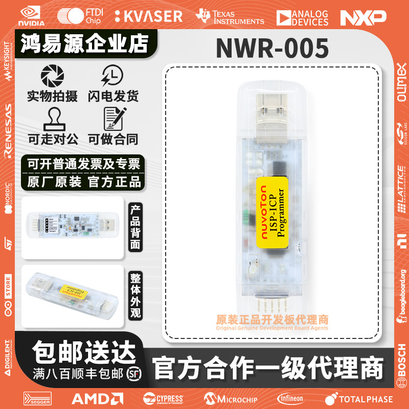 NWR-005 nuvoton新唐8051单片机 烧录器 刻录器 isp-icp 编程调试
