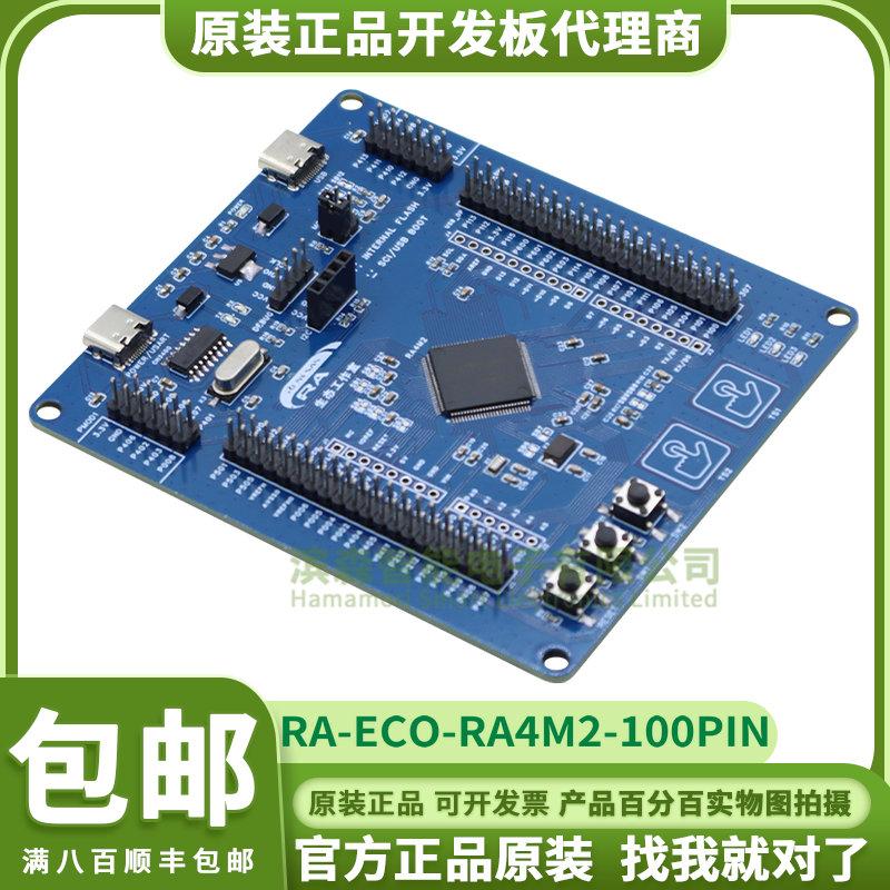 瑞萨 RA MCU生态工作室 RA4M2 开发板 RA-Eco-RA4M2-100PIN-V1.0