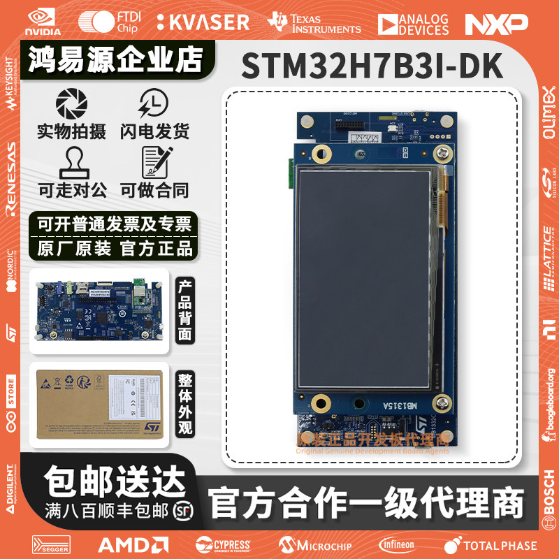 现货 STM32H7B3I-DK 开发板 STM32H7B3LI MCU 探索套件 原厂原装