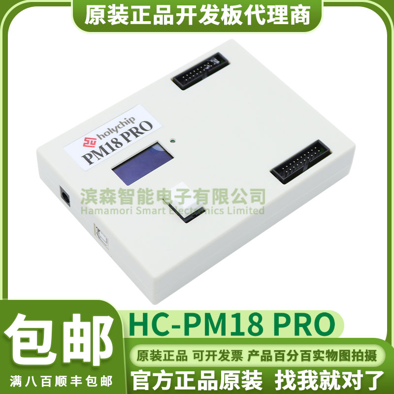 HC-PM18 PRO触摸RISC核MTP单片机芯片编程Holychip MTP芯圣烧录器
