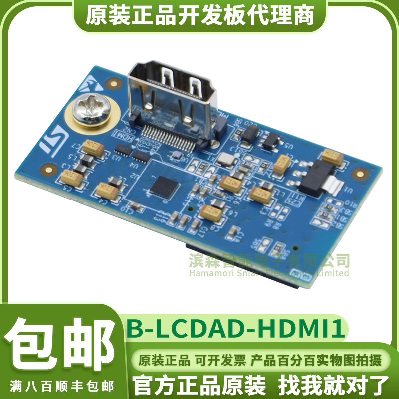 现货 B-LCDAD-HDMI1 DSI转HDMI适配器 开发板 四通道MIPI DSI
