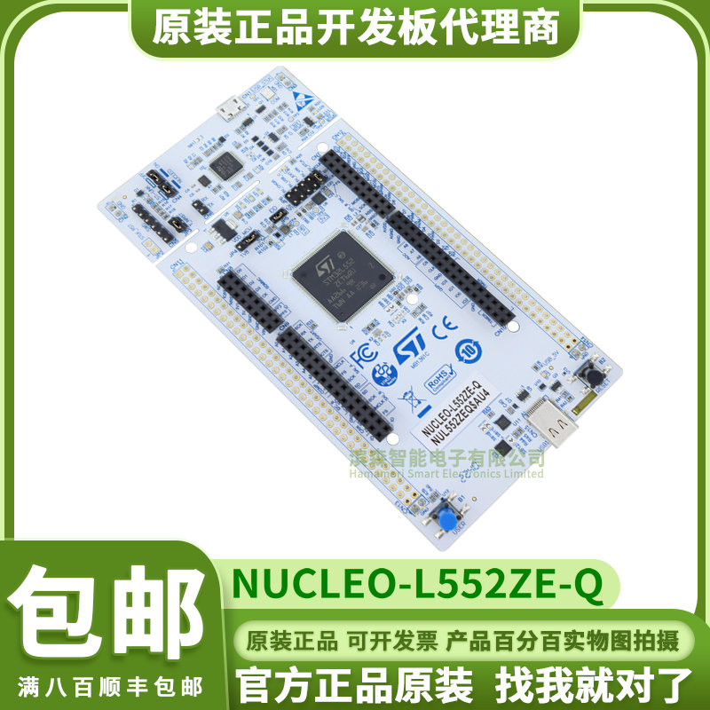 NUCLEO-L552ZE-Q STM32L552ZET6 SMPS MCU stm32l微控制器 开发板