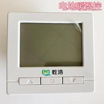 Electric floor heating Qianhao thermostat heating line cable household LCD 20A breeding temperature control switch new model