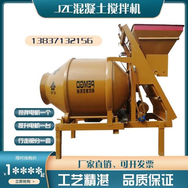 JZC350/400/450/500 Concrete Mixer Roller Gear Cement Full Climbing Site Automatic Climbing Flock