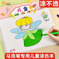 Childrens drawing book kindergarten coloring picture book baby graffiti coloring book color filling picture book painting