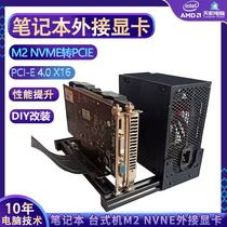Graphics card dock notebook external M2 NVME to PCI-E4 0x16 adapter card desktop M 2 external display