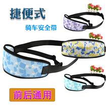 Battery motorcycle seat belt breathable mesh front and rear universal riding car with children anti-fall fixed safety straps