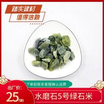 Supply No. 5 green stone green stone grains terrazzo green stone green stone rice natural terrazzo material 10 packs