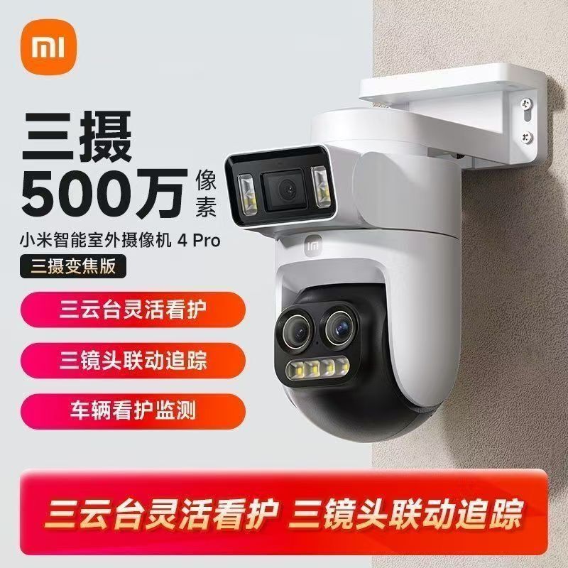 Xiaomi Outdoor Camera 4Pro Three-Camera Zoom 500 Pixels Ultra-Clear 3K Quality One Camera for Multiple Scenes