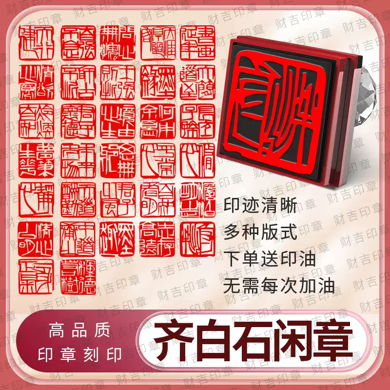 齊白石風格書法國畫壓角章成品閒章落款章藏書章刻字定製