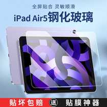 Suitable for ipadAir5 tempered film 9th generation tablet 10 9 11 inch Blu-ray pro2022 protective film mini6 full screen