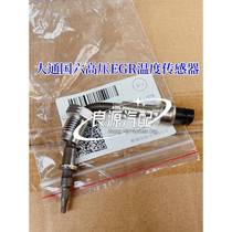 New product SAIC Maxus v80g10t60g50t70 National VI high-pressure oil pump high-pressure EGR temperature sensor