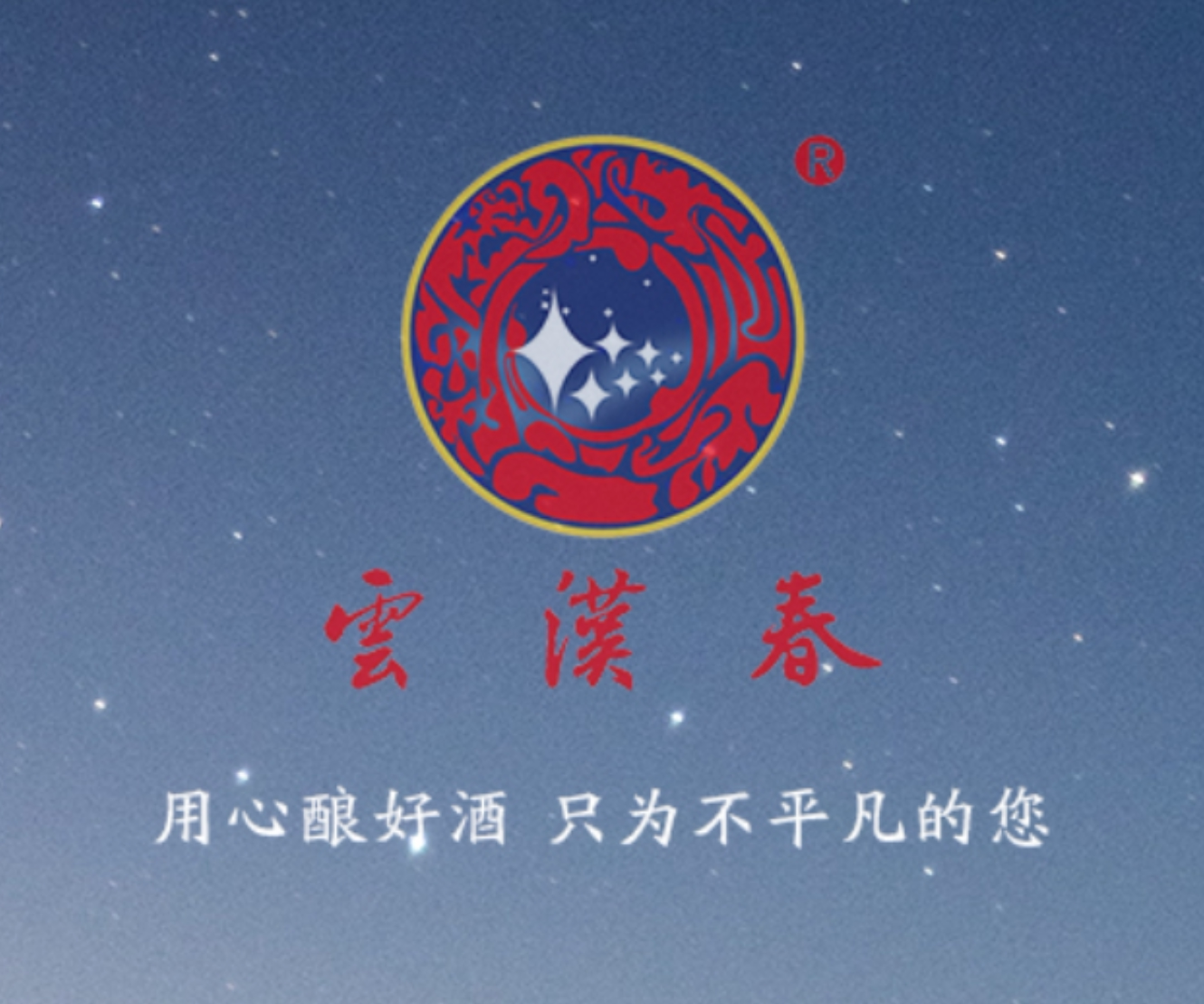 仁怀君凯国吉祥云汉春酒业企业店的LOGO