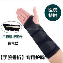 Shoulder strap fracture wrist fixation strap ulnar and radius fracture postoperative brace wrist brace breathable splint hand and neck brace