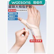 Watsons Wrist Wrist Thin Thumb Fixed Joint Brace Mouse Hand Tendon Sheath Special Mothers Hand Breathable