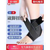 Ankle sprain recovery fixed anti-sprain ankle wrist protective sleeve mens and womens sports protective brace foot bandage