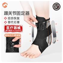 Ankle fixed brace ankle fracture fracture sprain ligament rehabilitation postoperative protective gear ankle fixator